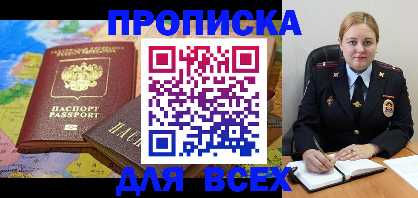 купить прописку в Сарапуле